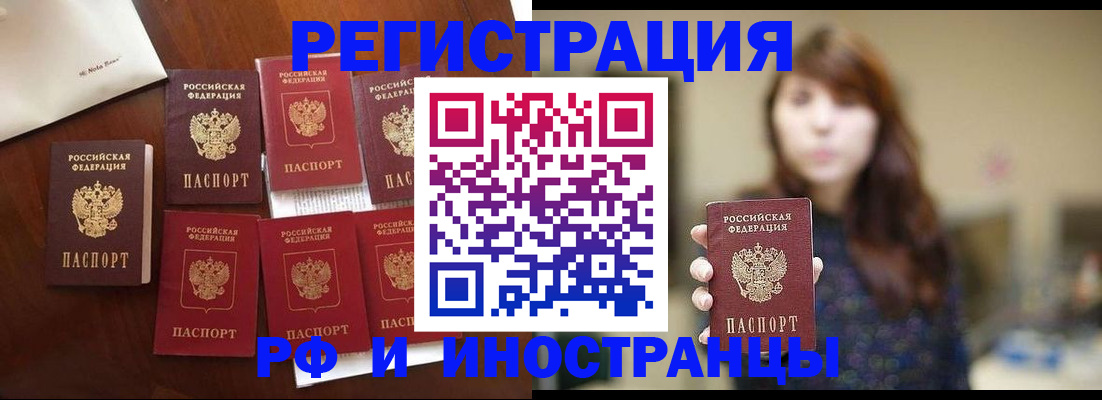 прописка 2025 в Краснознаменске