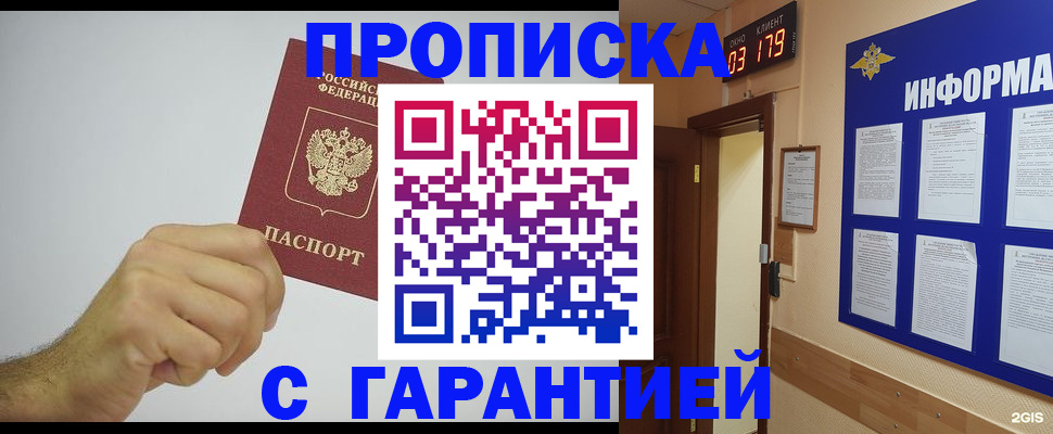временная регистрация купить в Краснознаменске