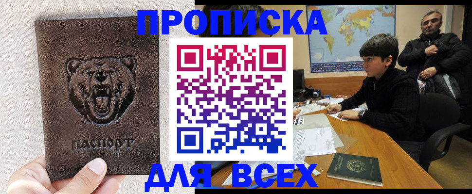 прописка в квартире в Краснознаменске